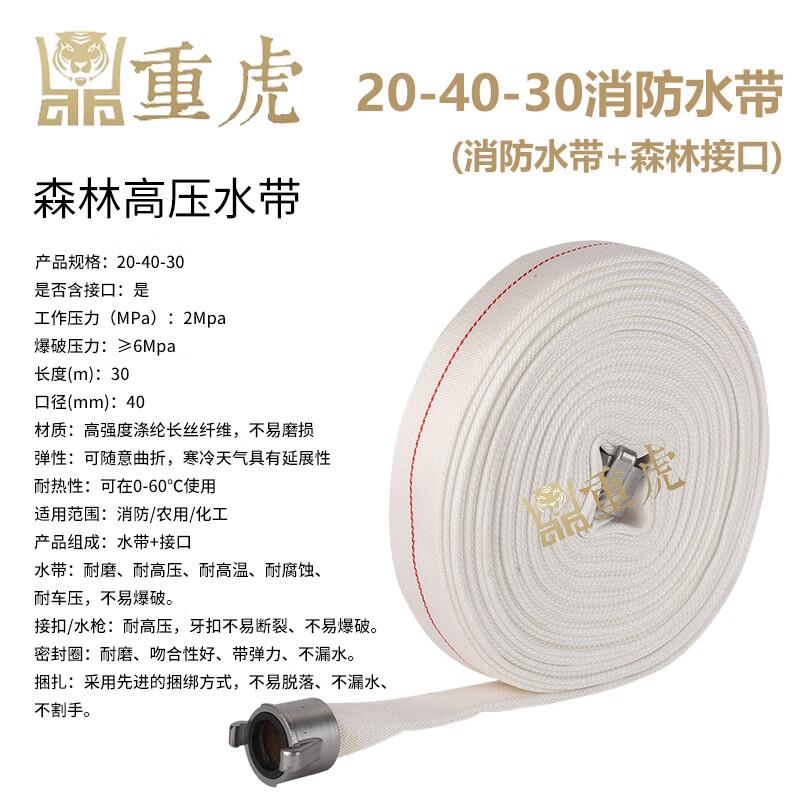 Chonghu Forest Fire Hoses
