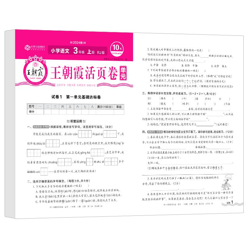 Wang Chaoxia Grade 3 Chinese Language Exam Prep