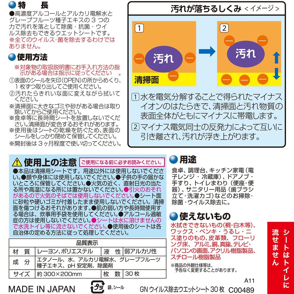 LEC Gekiochikun Virus Cleansing Wet 30 Sheets Antibacterial Formulated with Alkaline Electrolyzed and Grapefruit Seed Extract Removal, Disinfecting,