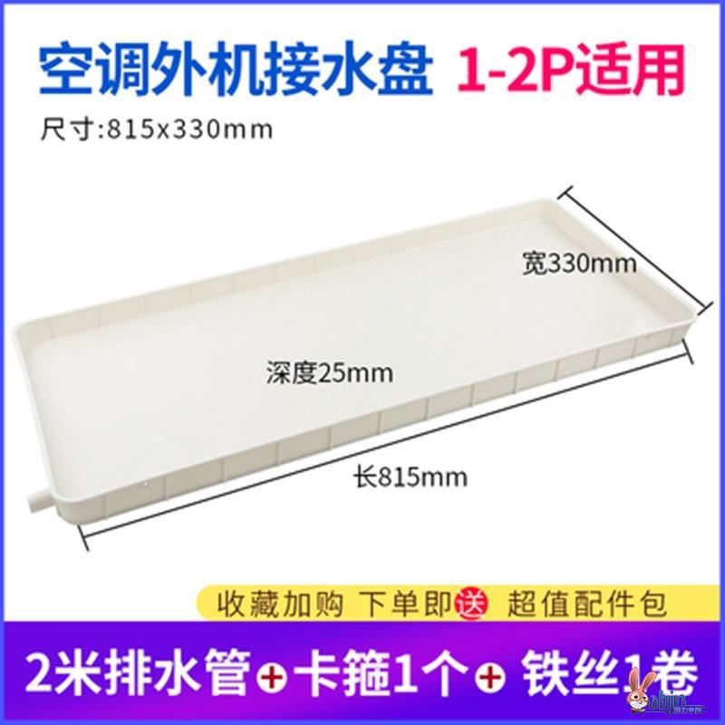 

Plastic Rectangular Drainage Tray Leakproof for Air Conditioner Outdoor Unit 15 Horses Power Universal Kitchen Diningware