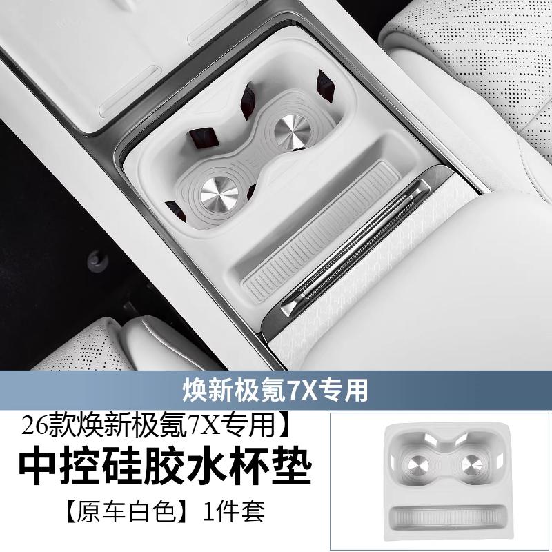 For Huanxin Zeekr 7X Water Cup Pad Central Control Water Groove Cover Anti Slip Pad Water Cup Holder Accessories 25-26 Models