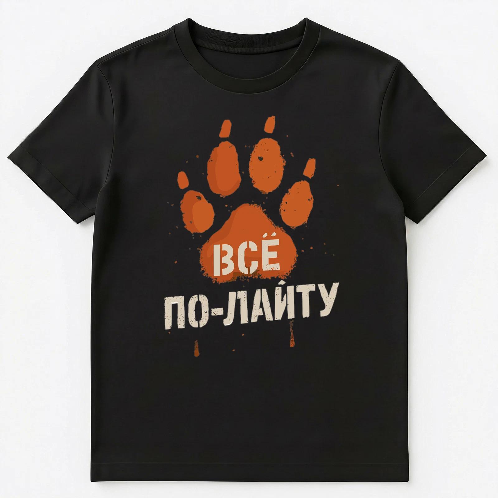 

Russian Lighthearted Paw Print Design Unisex T-Shirt 3XL