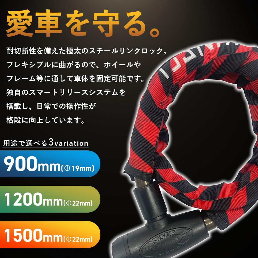 Yamashiro Motorcycle Lock Steel Link Lock Red 1500mm 4 Keys Included YKL-006 22mm YKL006SL-1500RD