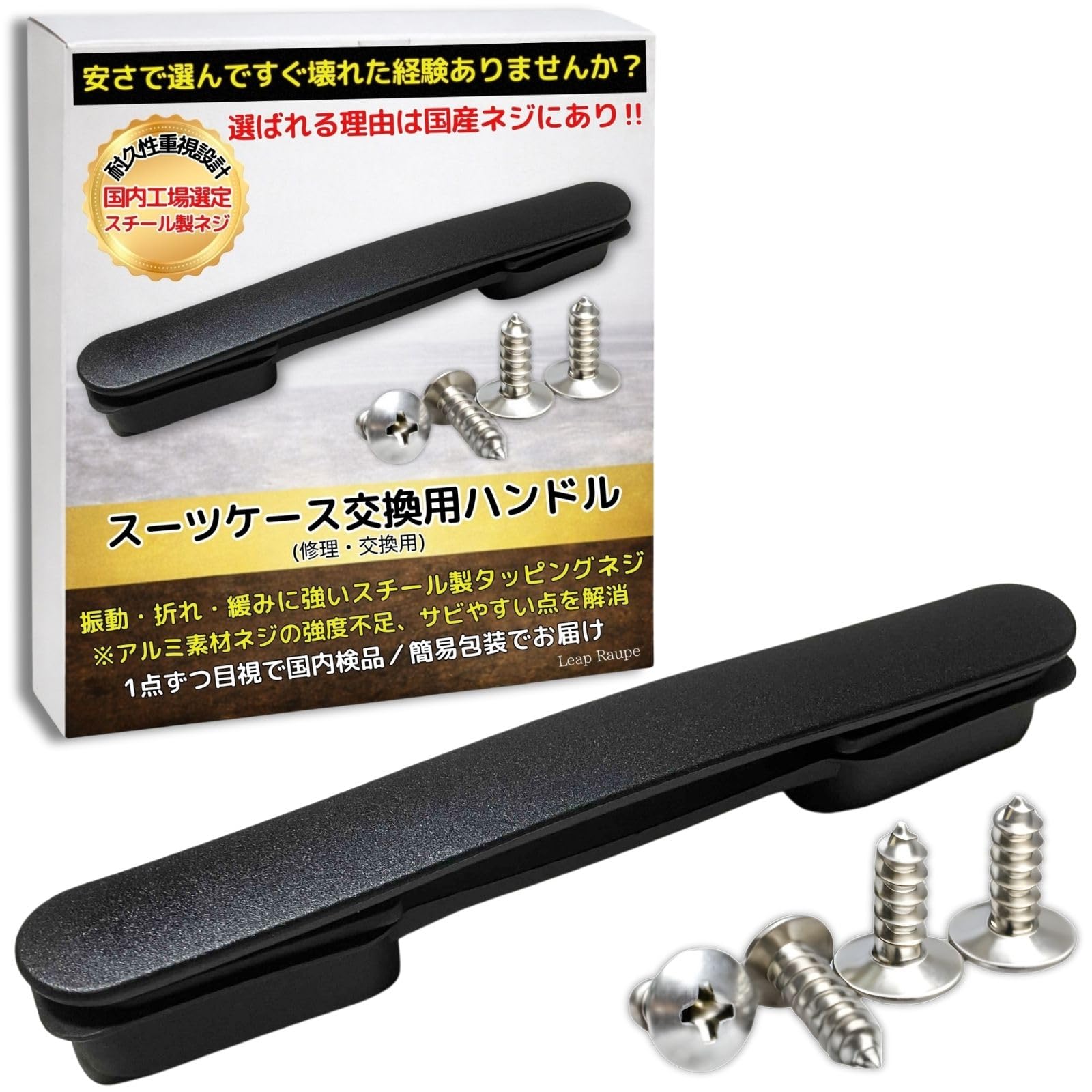 Leap Raupe Suitcase Handle Replacement Screw Set 21.5cm Handle Screw Hole Spacing 4.5cm Black