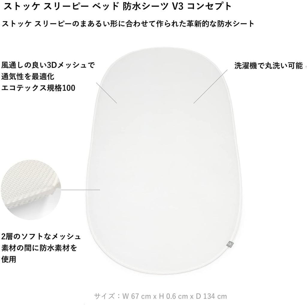 Stokke Sleepy Mini Bed Waterproof Sheet White Baby Comforter Bedding Bed Pad Breathable 2 Layer Soft Mesh Material Waterproof Material Machine