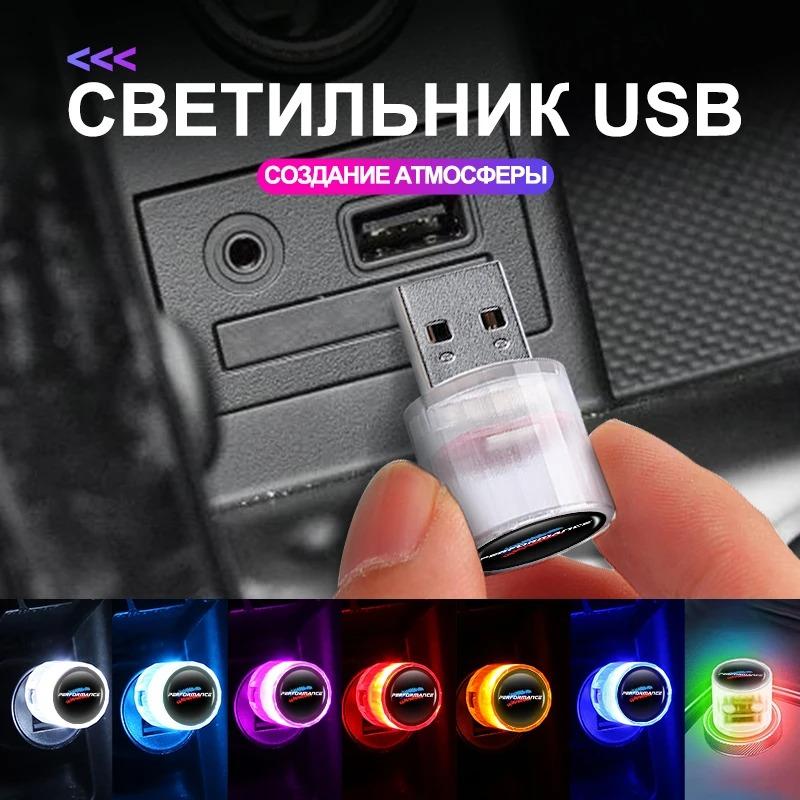 Car USB LED Atmosphere Portable Auto Ambient Decorative Accessories For BMW E46 E90 E60 F10 E39 F30 E36 E87 E90 E30 E53 F31 E92
