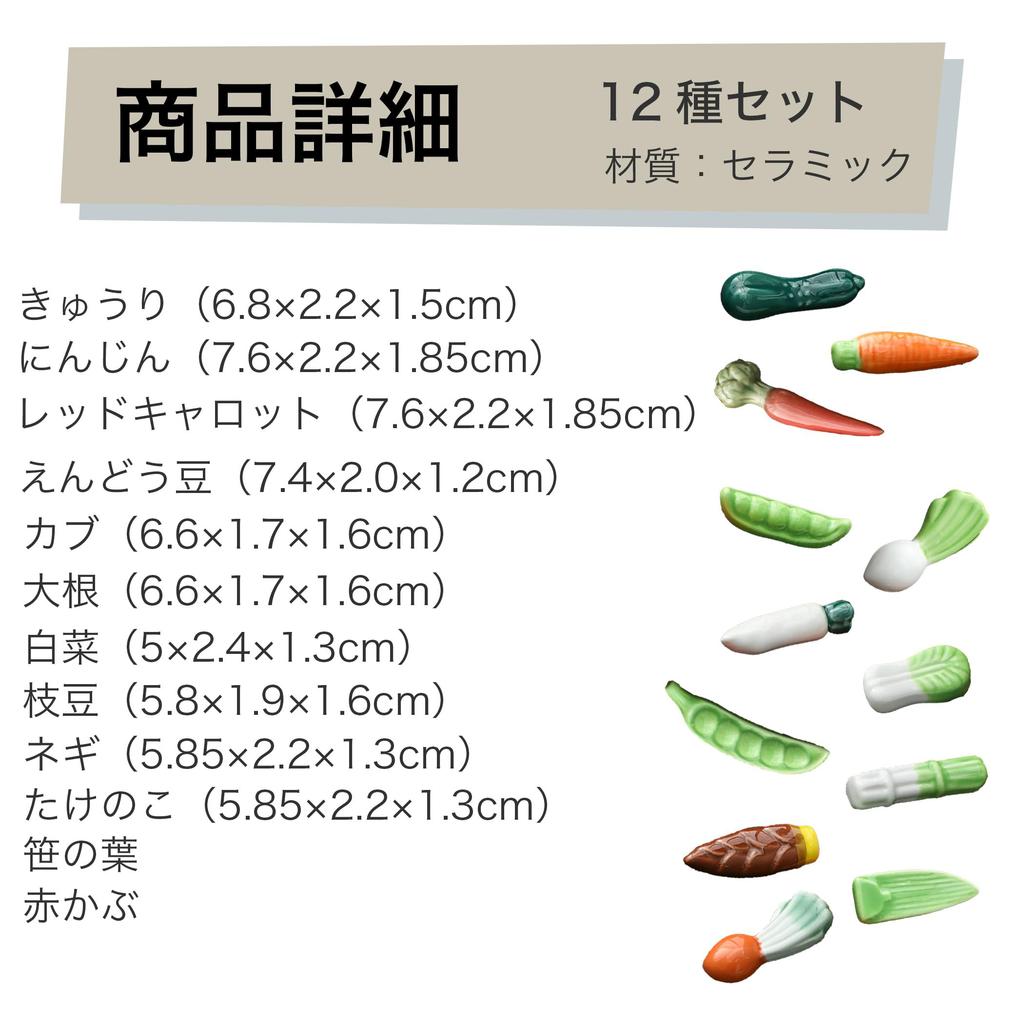 HAMILO Chopstick Vegetable Set of 12 Rests, Motif, Table, Lunch, Dinner,