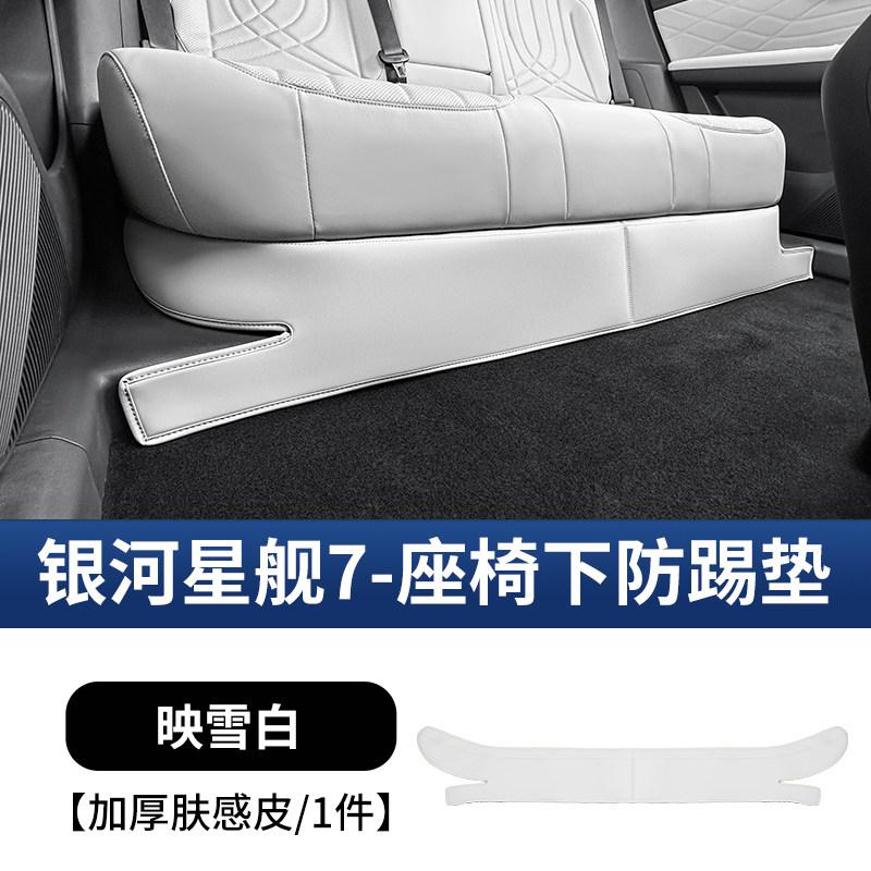 For Geely Starray EM-i EX5 EM-i 2025 2026 Rear Seat Base Protector Mat Anti Kick Cover Car Interior Accessories