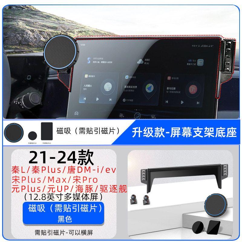 Used for BYD Qin L/plus Tang Han Song Max Yuan Pro Dolphin Seal Eviction Guard Double-Headed on-Board Bracket