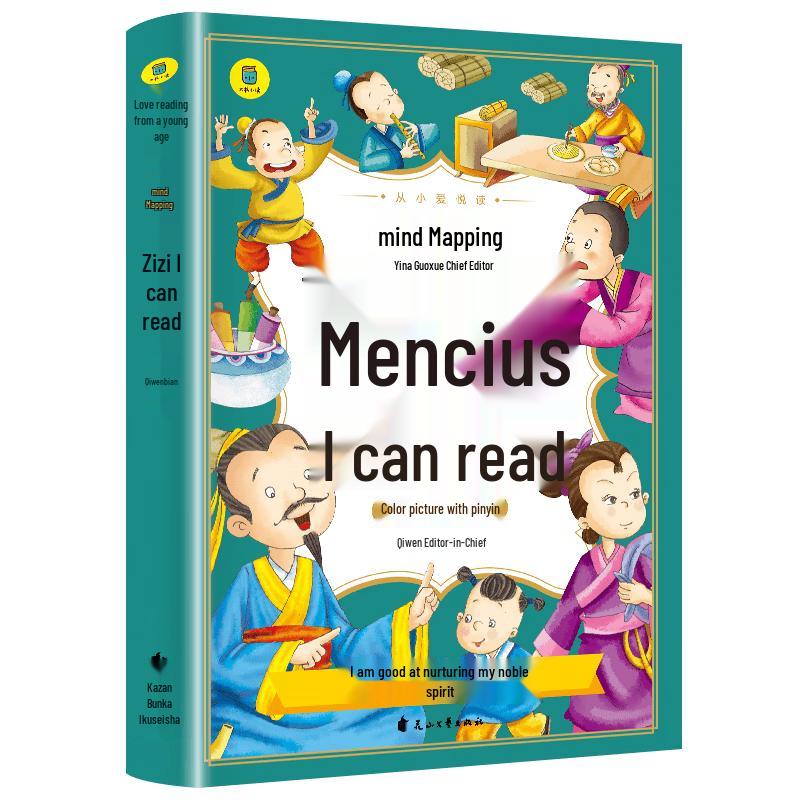 Mencius Illustrated Edition for Young Readers