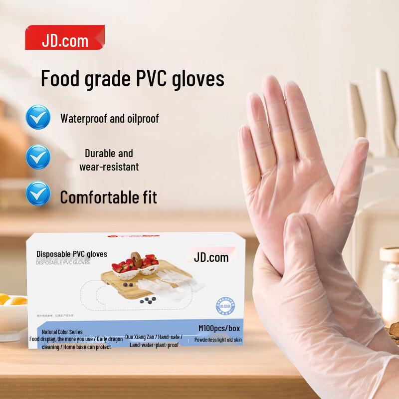Jingdong Jingzao Disposable PVC Gloves