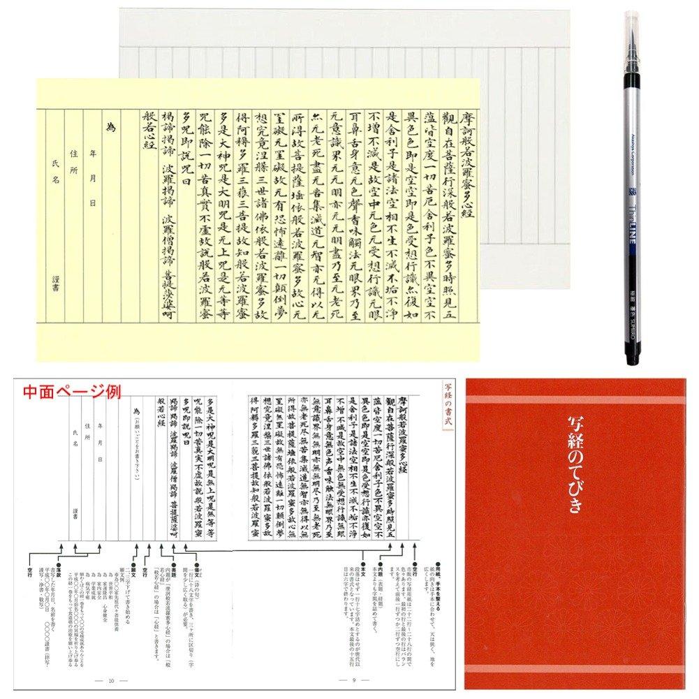 Akashiya Extra-Fine Brush Pen 'Sai ThinLINE' Sutra Copying Set, AZ-150TL