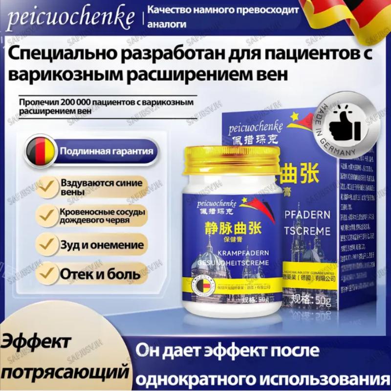 Chinese Varicose Vein Ointment for Legs, 50g