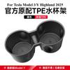 For Tesla Model3/Y Highland 2021-2025 Central Control Coaster Water Cup Holder Slot Frame Limiter Modification Accessories Tools