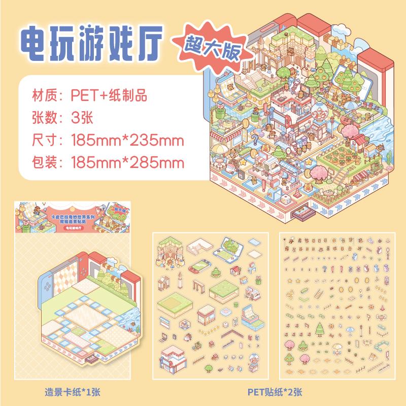 3sheets/bag Cute Cartoon 3D Landscape Stickers For Scrap Books Hand Account Art Handbooks Phone Cases Plans Notebook Decoration