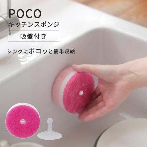 Marna POCO Kitchen Sponge for Dishwashing (with Suction Cup/Floating Storage), White, K676W