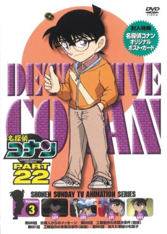 

Detective Conan PART22 Vol.3 [DVD]