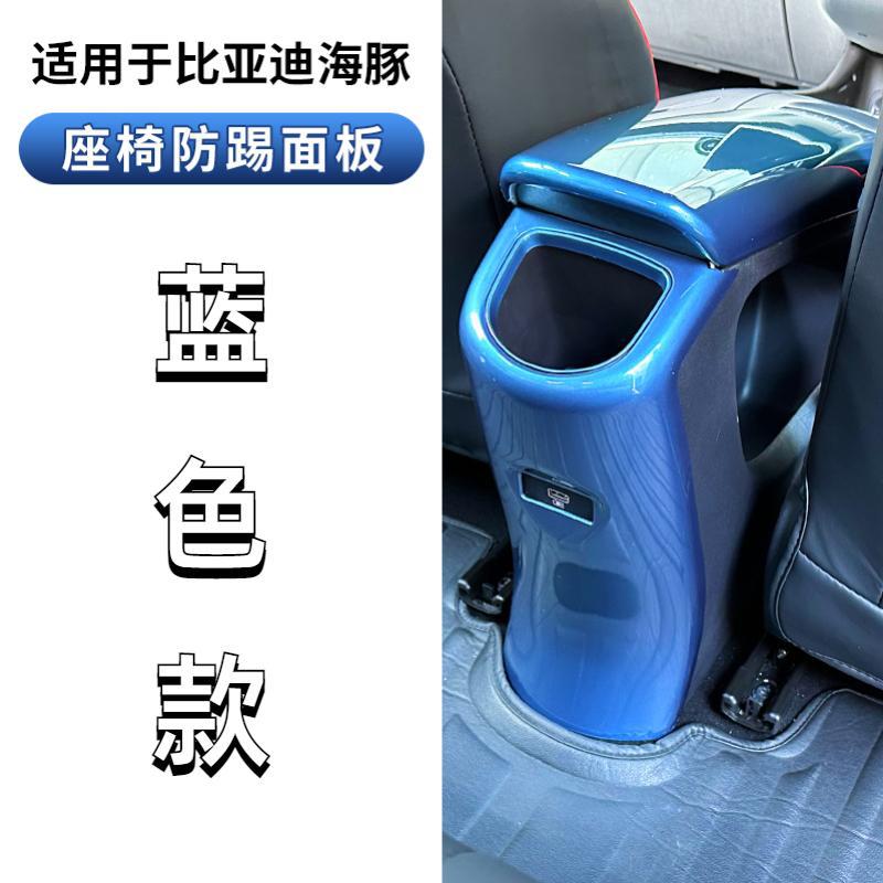 For BYD Dolphins Armrest Box Cover Sticker ABS Interior Decoration Center Console Rear Anti Kick Protective Sleeve Accessories