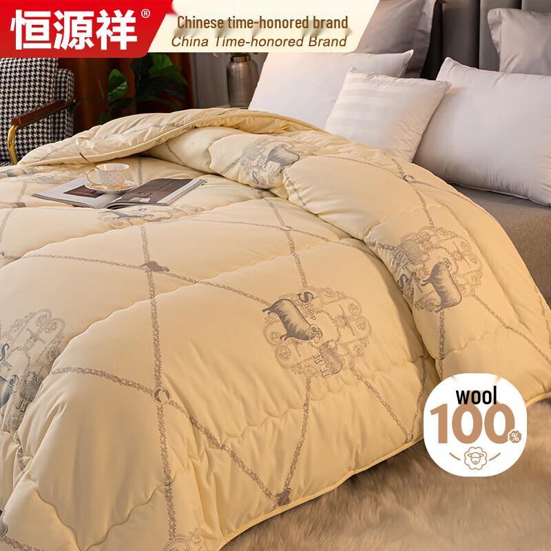 Hengyuanxiang All-Season Wool Quilt