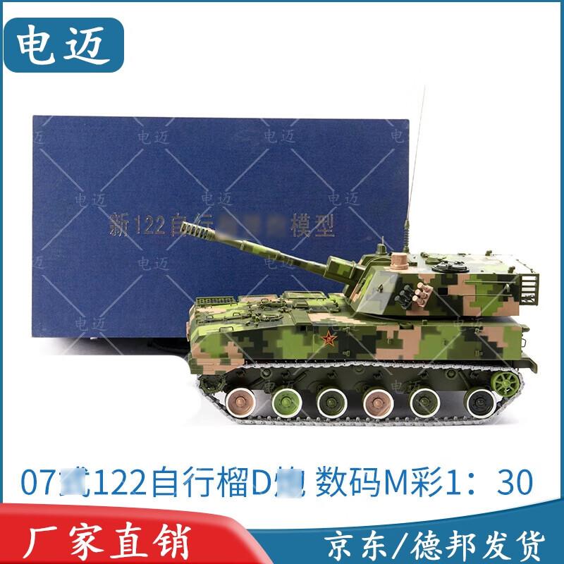 Alloy Simulation Self-Propelled Howitzer Model