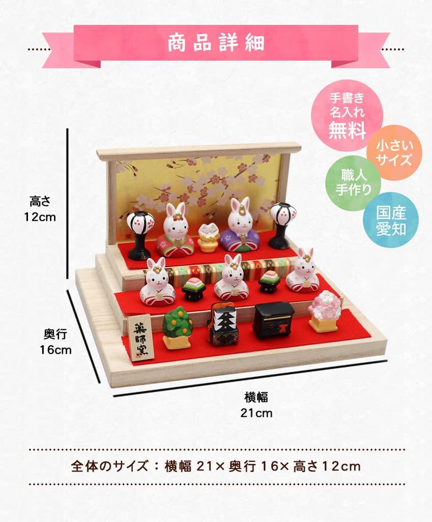 Osaka Choseido Original Compact Mini Hina Doll with Personalized Wooden Tag (Sent Separately) Ceramic Rabbit Flat Display with Felt (White Wood Base)