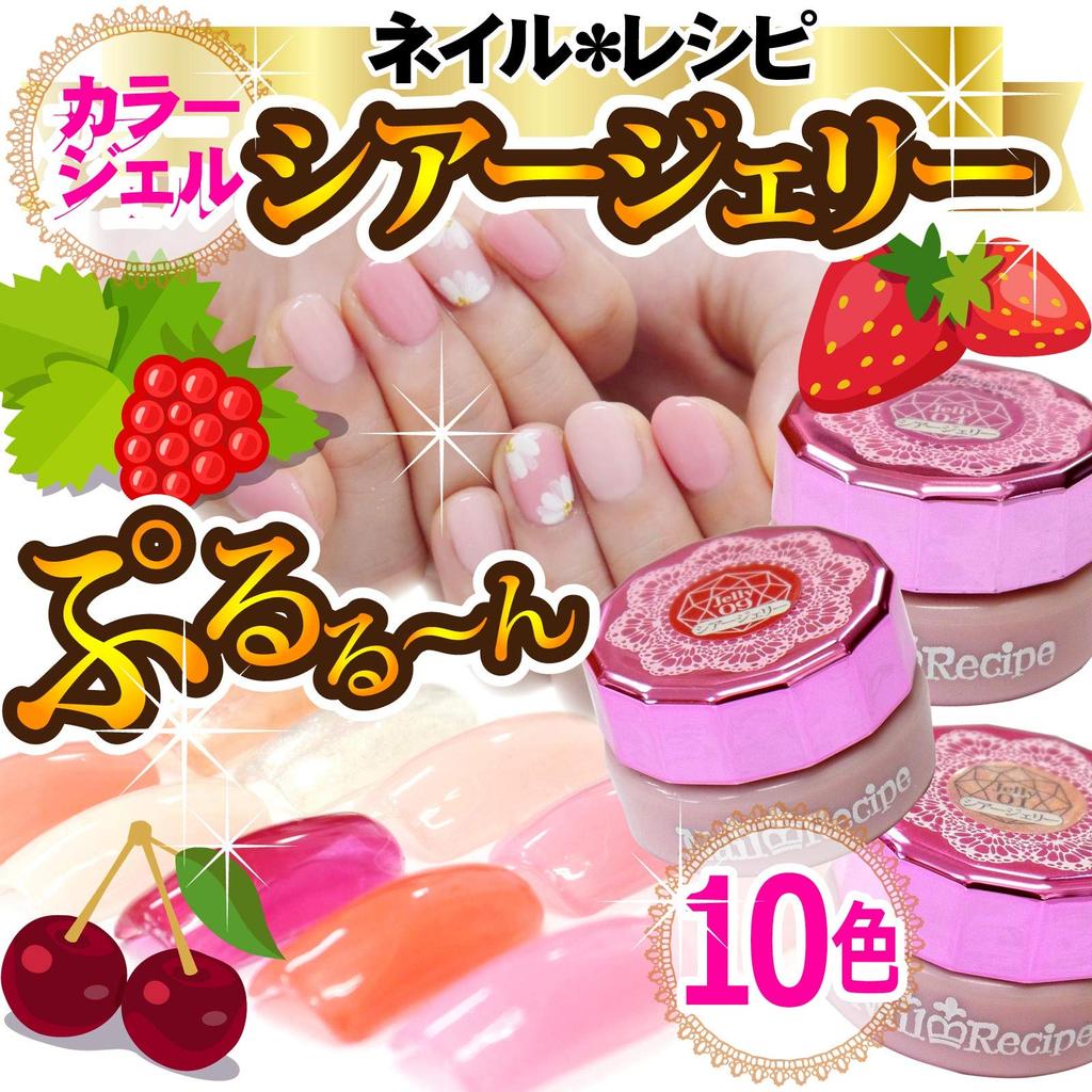 Nail Recipe Color Gel Nail Polish Set Sheer 10 (UV/LED Compatible, Soak-off Type, Self-nail Application, Jelly, Colors)