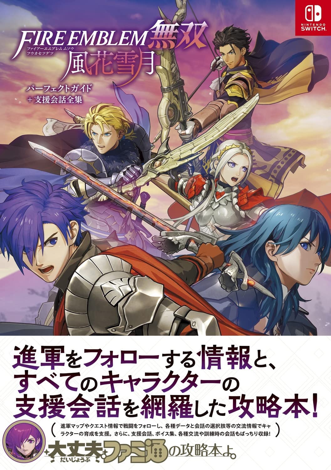 Guerriers de l'emblème du feu: Guide Parfait de Three Houses + Collection Complète des Conversations de Soutien
