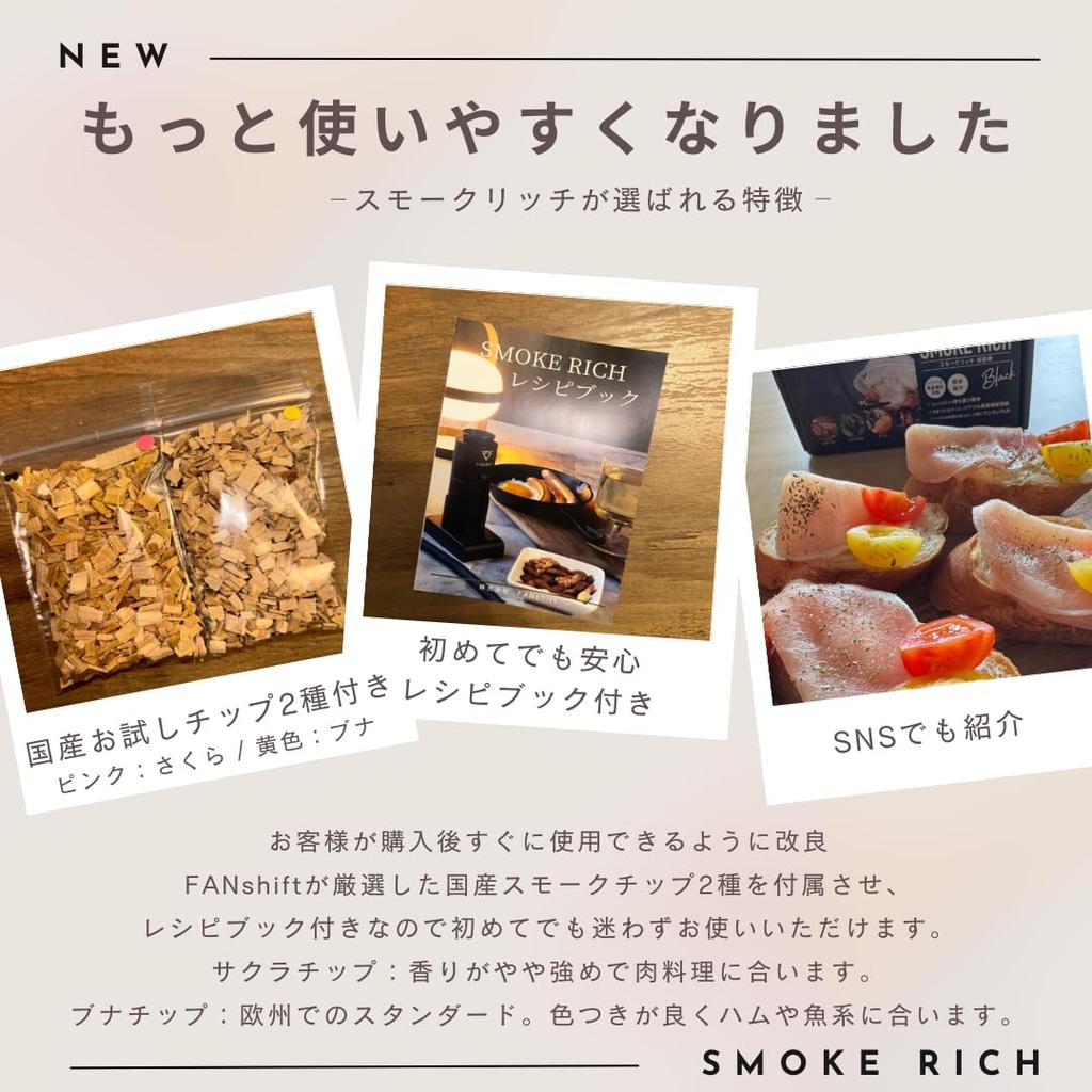 [Empfohlen von einem kulinarischen Forscher] FANshift Smoke Rich Smoker - Haushaltsräucherofen, Camping, Kalträuchern, Außenbereich, Räucherpistole, Räucherofen, Rauchmaschine