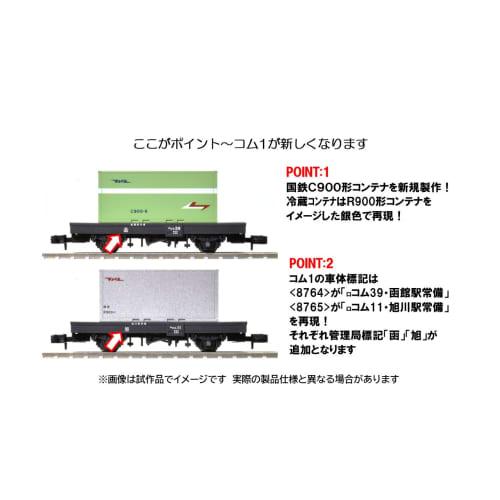 Tomytec TOMIX N Gauge JNR Freight Car Com1 Type C900 with Container, Model Train Freight Car 8764