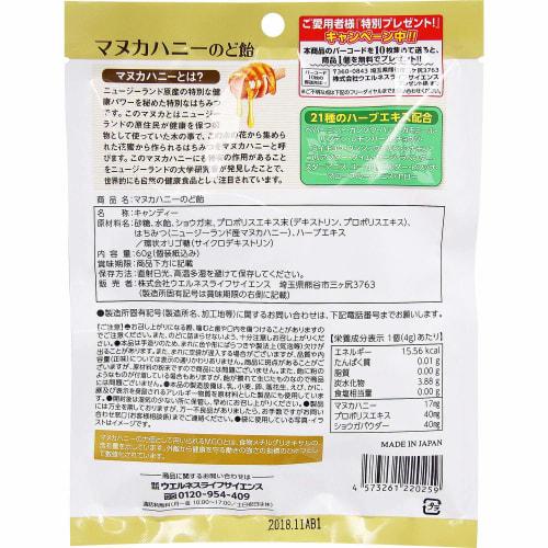 Manuka Honey Throat Lozenges 60g