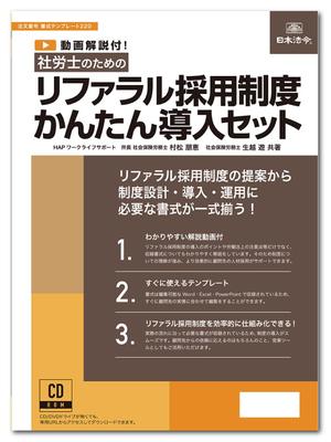 Japanese Laws and Regulations Easy Introduction Set of Referral Recruitment System for Social and Labor Consultants Format Template 220