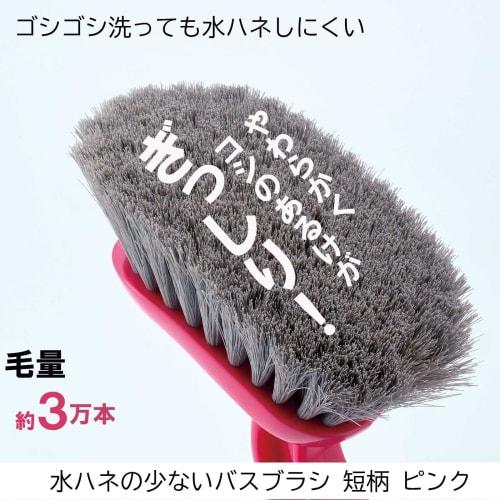 Sanwa Brush Minimized Splash Bath Brush, Short Handle, Pink, Made In Japan, Handheld, Rubber Cleaner, Bathtub Cleaner with Handle, Removes Water Stain