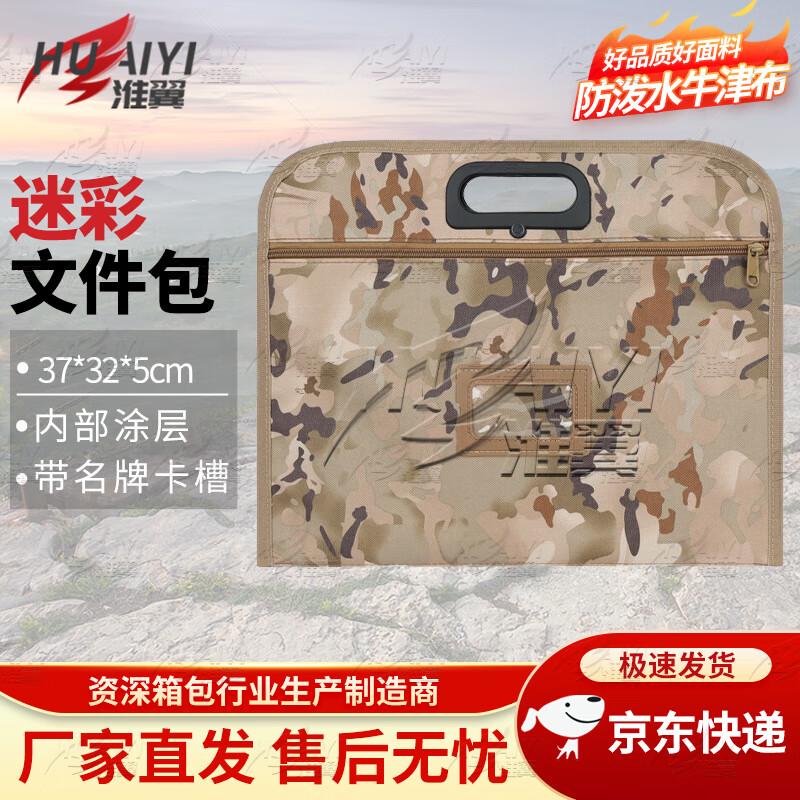 Huaiyi Ink Wash Document Bag