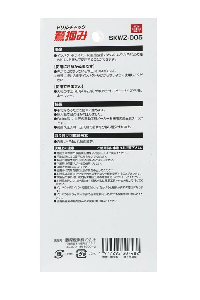 SK11 Drill Black (SK11) Washi-grip Chuck, Keyless, 13mm, SKWZ-005,