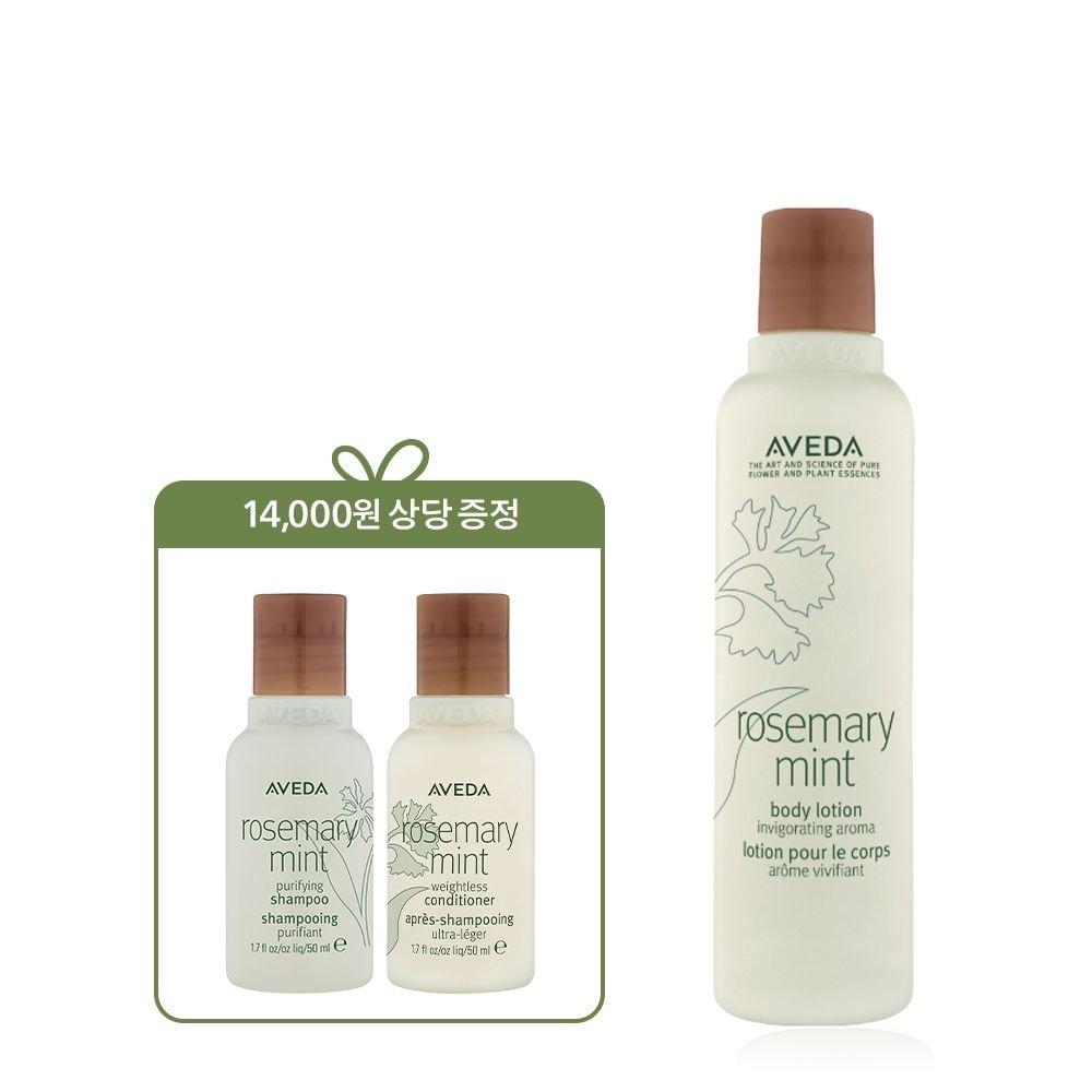 [Exclusive][Aroma] Rosemary Mint Body Lotion 200ml (+2 Cooling Aroma Samples)