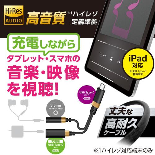 Elecom Audio-Adapter mit USB-C- und 3,5-mm-DAC, hochauflösungsfähig [Laden/Musik/Anrufe], kompatibel mit USB Power Delivery, robust B