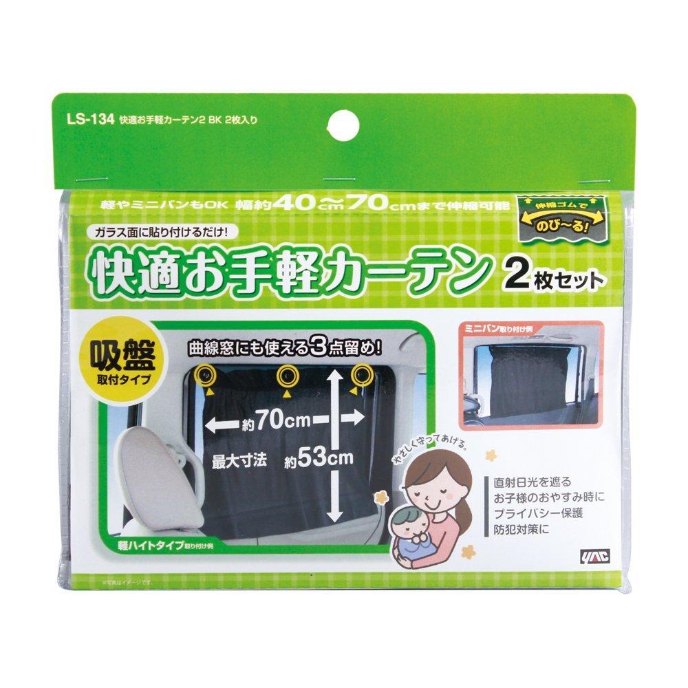 Tsuchiya Yac Car Interior Supplies Curtain Comfortable and Easy Curtain