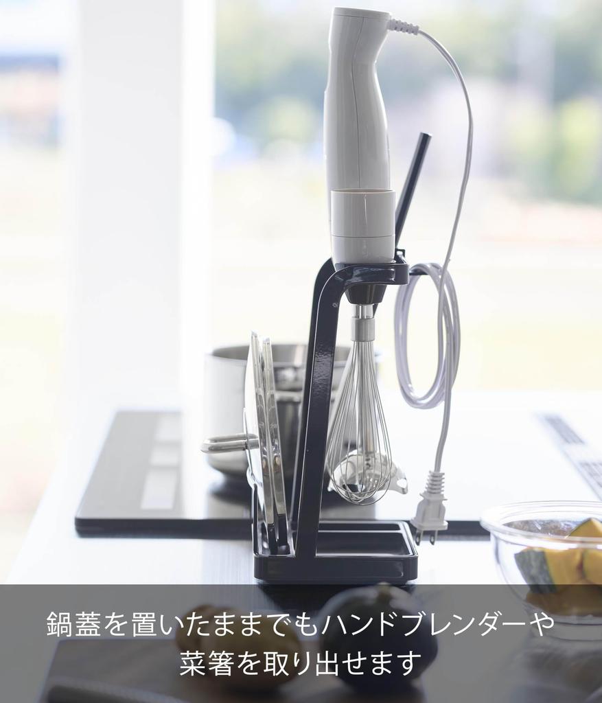 Yamazaki Jitsugyo Pot Lid & Hand Blender Stand with Tray Black W14 x D12.5 x H23.3cm Tower Pot Lid Stand Kitchen Appliances Storage 1615
