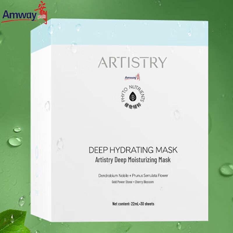 Amway Artistry Глубоко увлажняющая маска (30 листов)