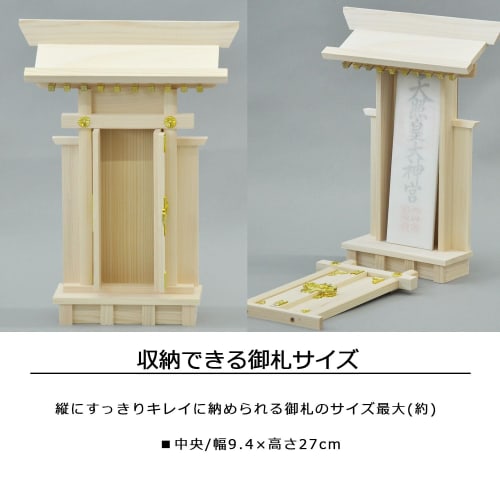 AITECH Shinto Shrine with Sleeves, Made in Japan