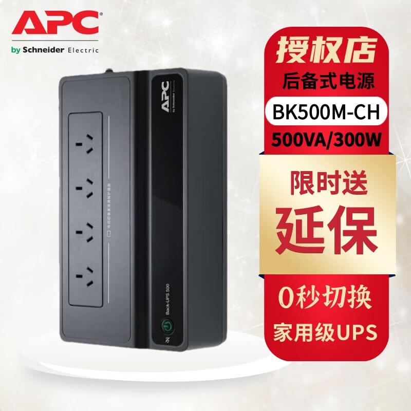 APC UPS Backup Power Supply for Home/Office & NAS 220V