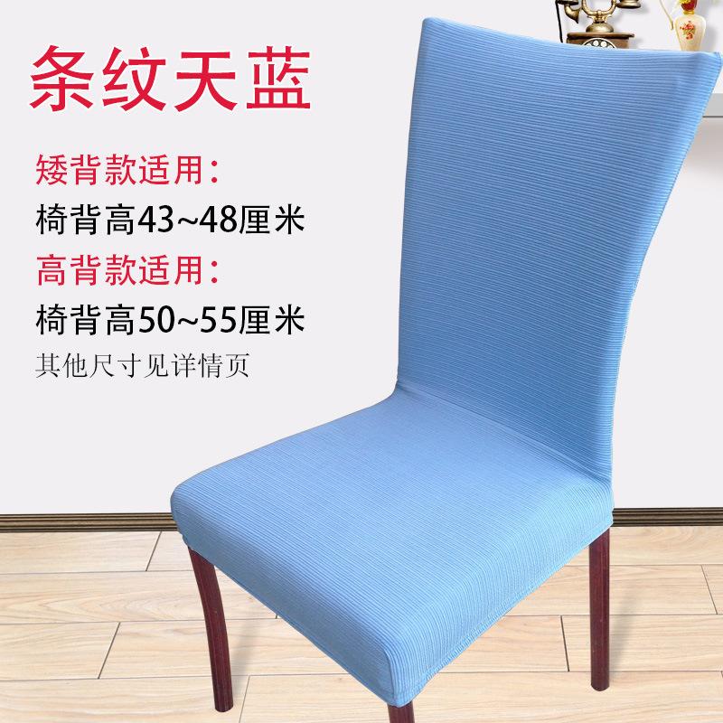 

Обеденный стол, Чехол для стула, Подушка для стула, Простая гостиничная подушка для сиденья, Чехол для табурета, Эластичный цельный бытовой чехол для обеденного стула, Ткань low back