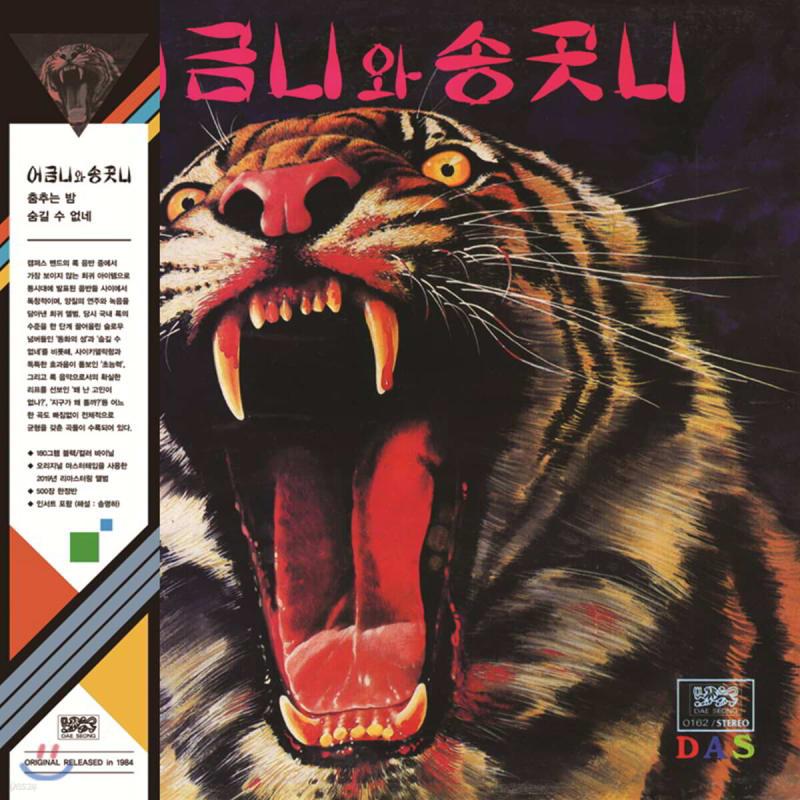 

Wisdom Teeth and Fangs - Dancing Night / Can t Hide [Black LP]