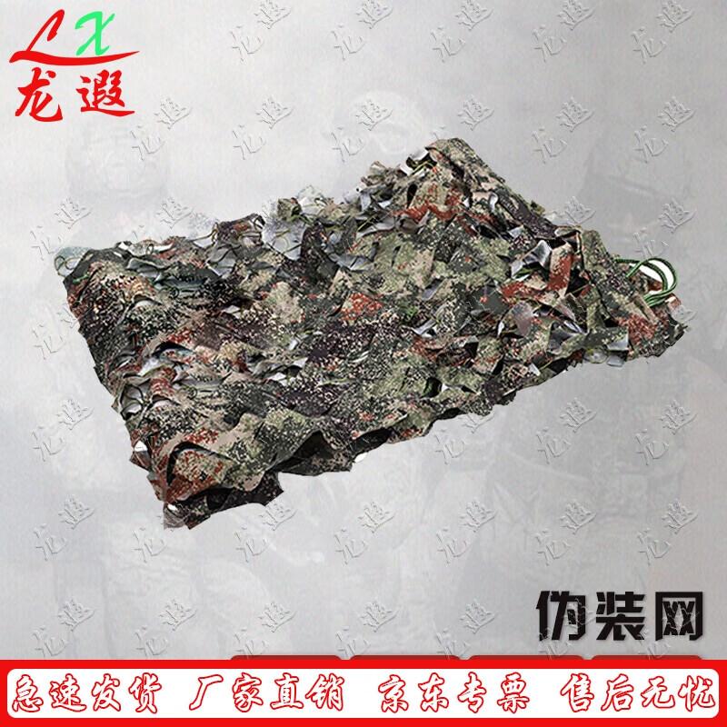 Longxia Anti-Radar Camouflage Sunshade Net