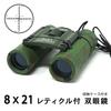 POLARIS Military Binoculars with 8x Special Case Distance Scale Reticle, Included, Aiming, Measurement,