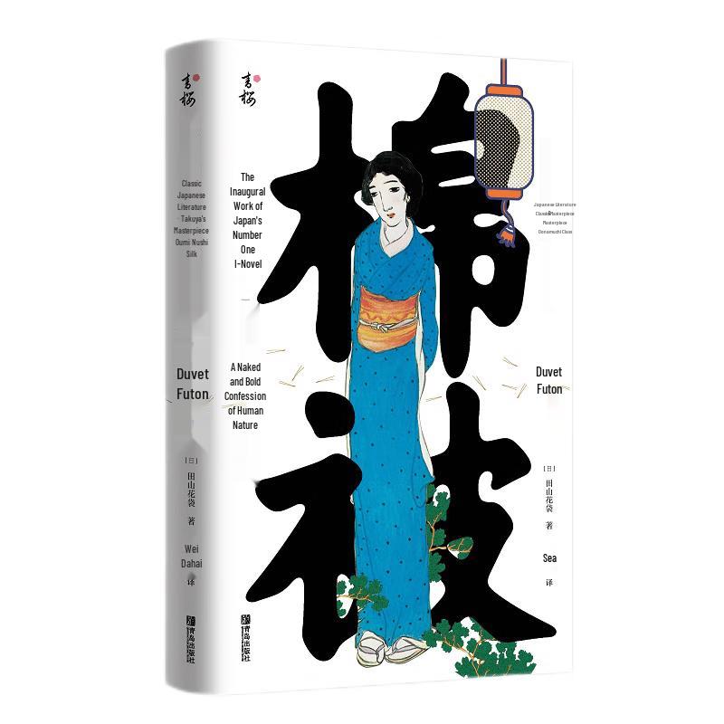 The Futon: Japanese I-Novel Classic