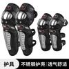 Motorcycle Riding Knee Elbow Guards Set Stainless Steel Protective Gear Adult Riders