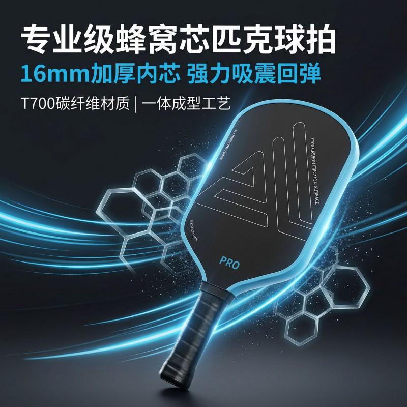 16mm T700 Carbon Fiber Pickleball Paddle High Performance Training Racket