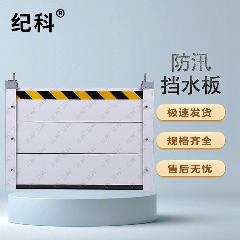 Jike Aluminum Flood Control Barrier