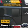 Temiry Fuel Lid Cover for Jb23 Gymny, Protective Fuel Inlet, Jb43 Jb43 Dedicated Gas